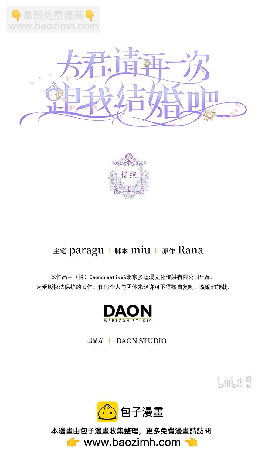 夫君，請再一次跟我結婚吧 - 37 女僕間的戰爭(2/2) - 2