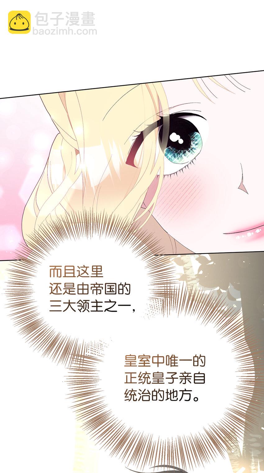 夫君，請再一次跟我結婚吧 - 37 女僕間的戰爭(1/2) - 6