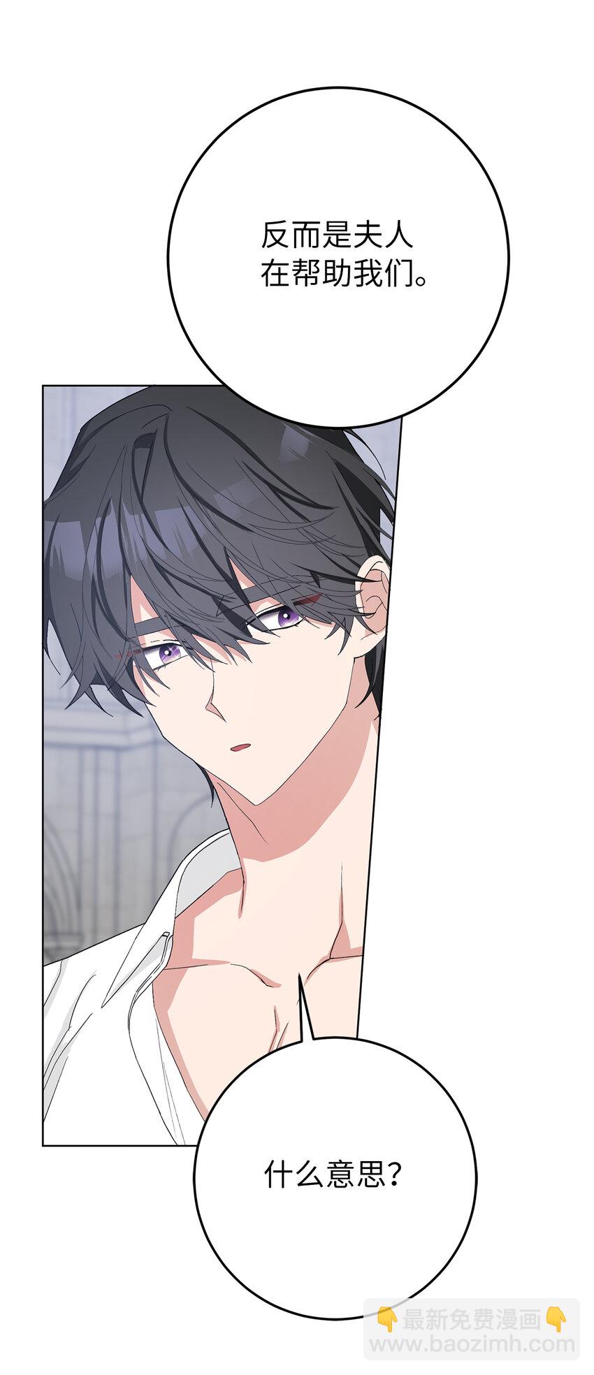 夫君，請再一次跟我結婚吧 - 39 賢惠的女主人(1/2) - 2