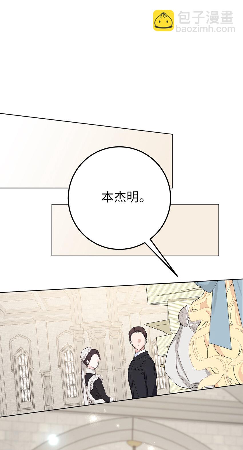 夫君，請再一次跟我結婚吧 - 39 賢惠的女主人(1/2) - 4