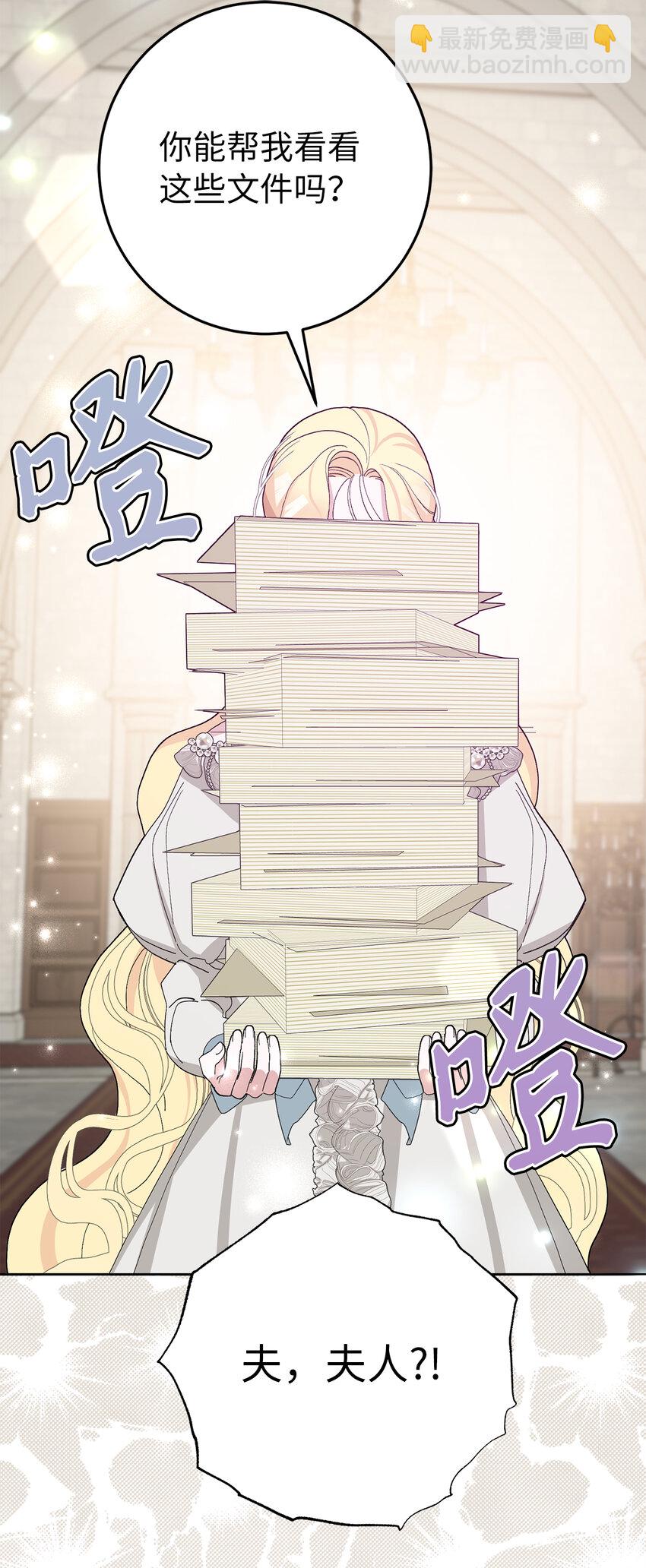 夫君，請再一次跟我結婚吧 - 39 賢惠的女主人(1/2) - 5