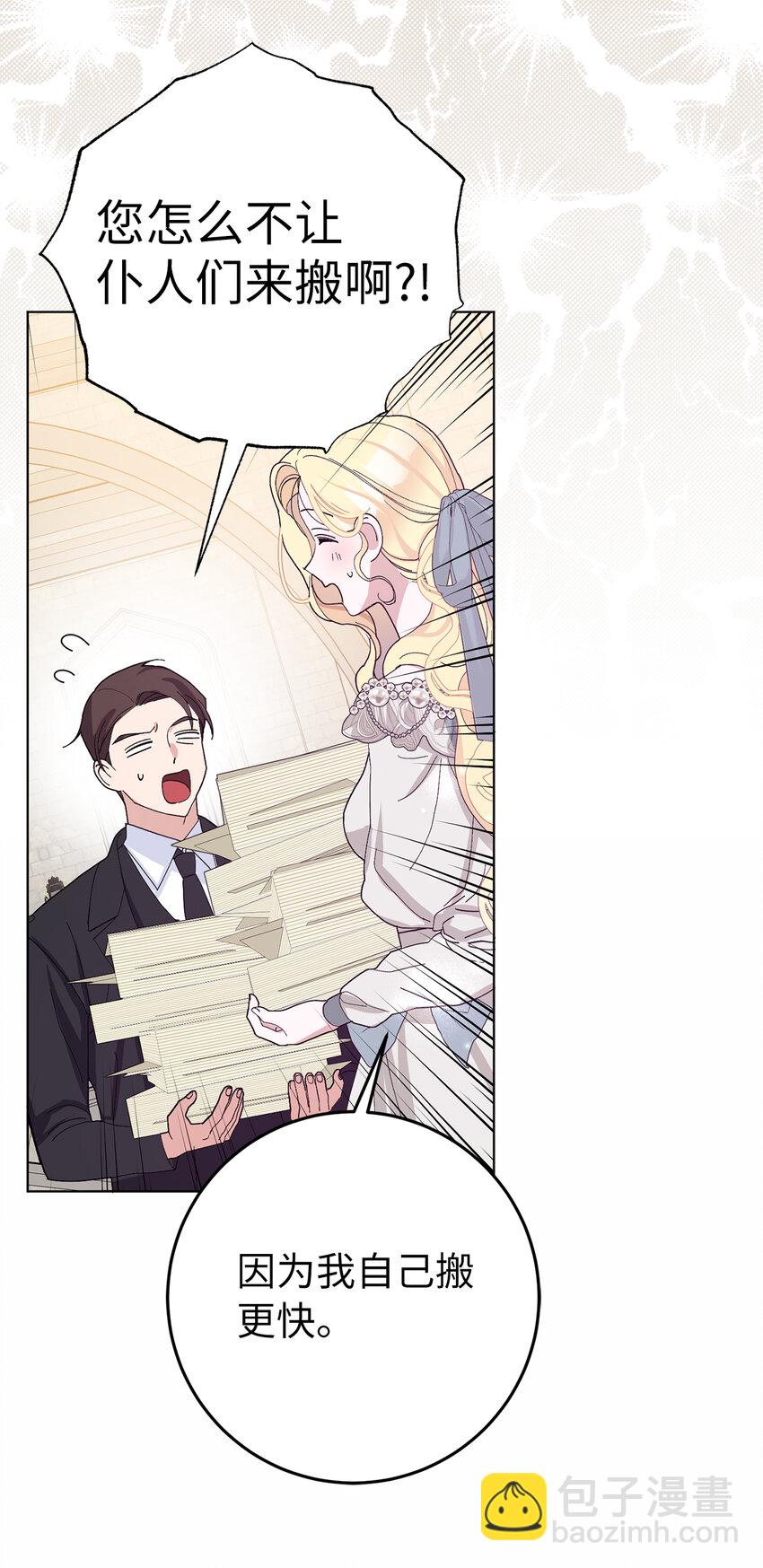 夫君，請再一次跟我結婚吧 - 39 賢惠的女主人(1/2) - 6