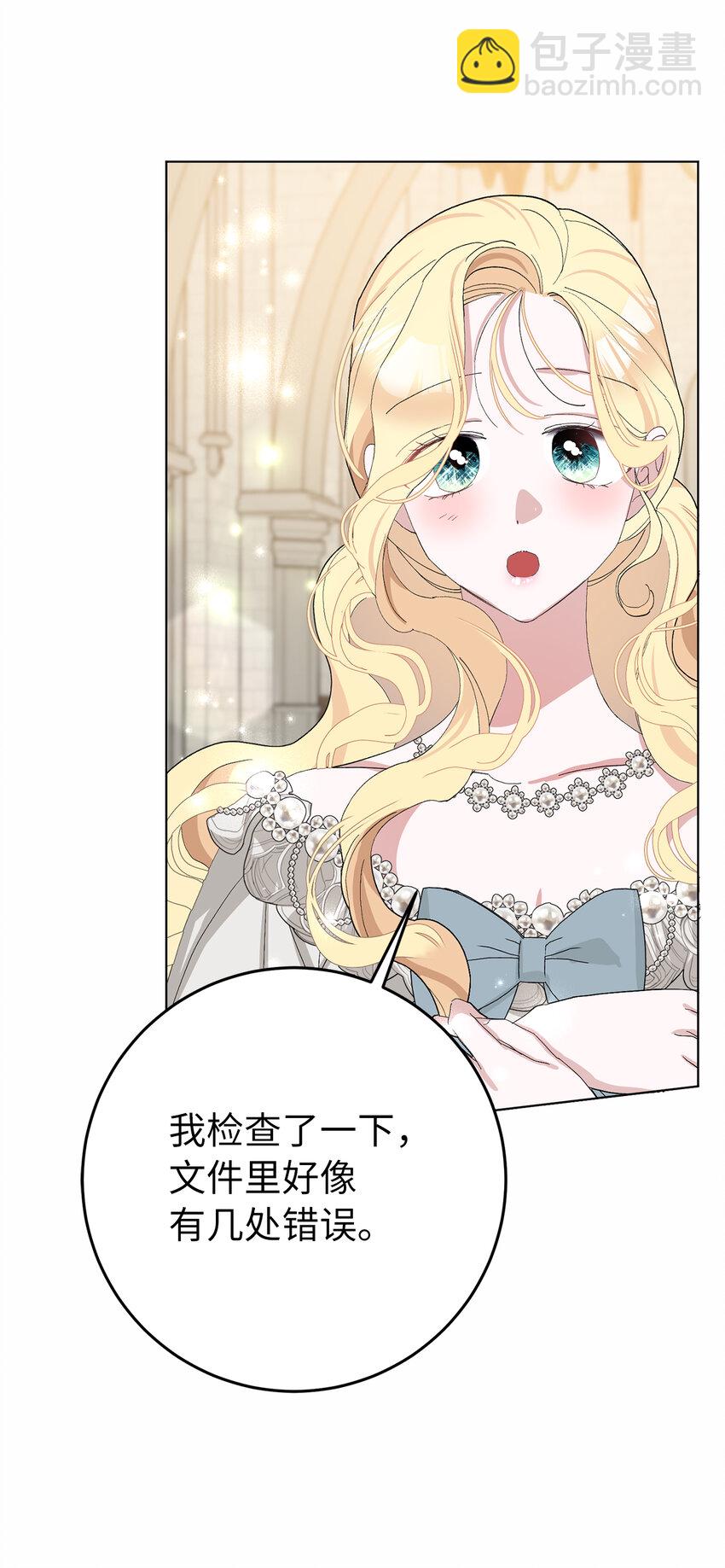 夫君，請再一次跟我結婚吧 - 39 賢惠的女主人(1/2) - 7