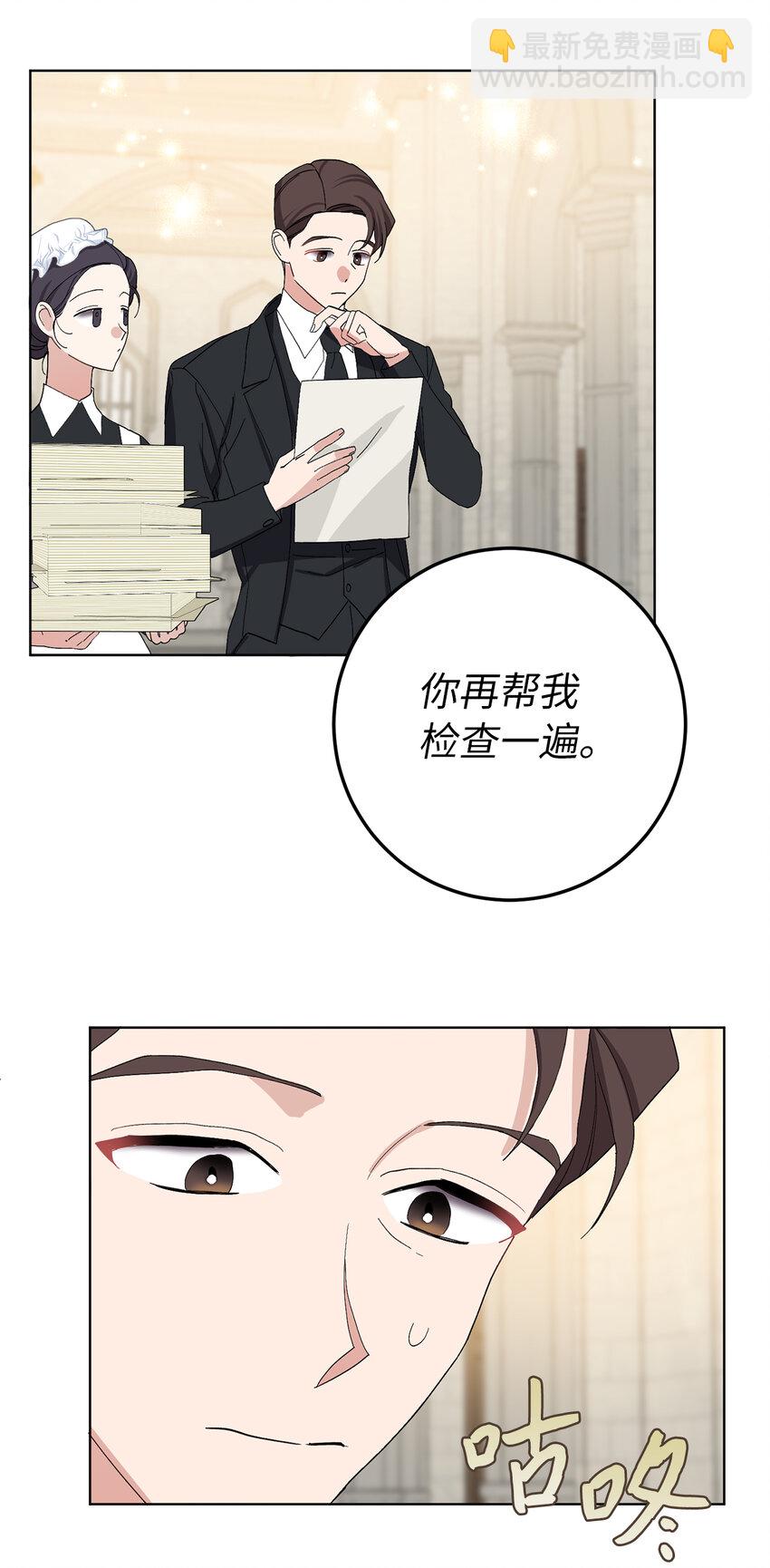 夫君，請再一次跟我結婚吧 - 39 賢惠的女主人(1/2) - 8