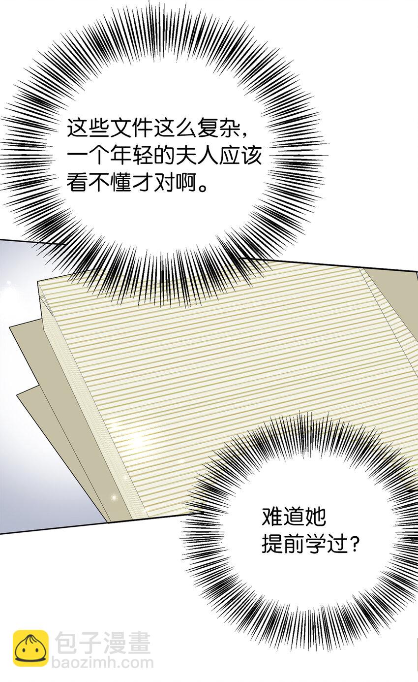 夫君，請再一次跟我結婚吧 - 39 賢惠的女主人(1/2) - 1