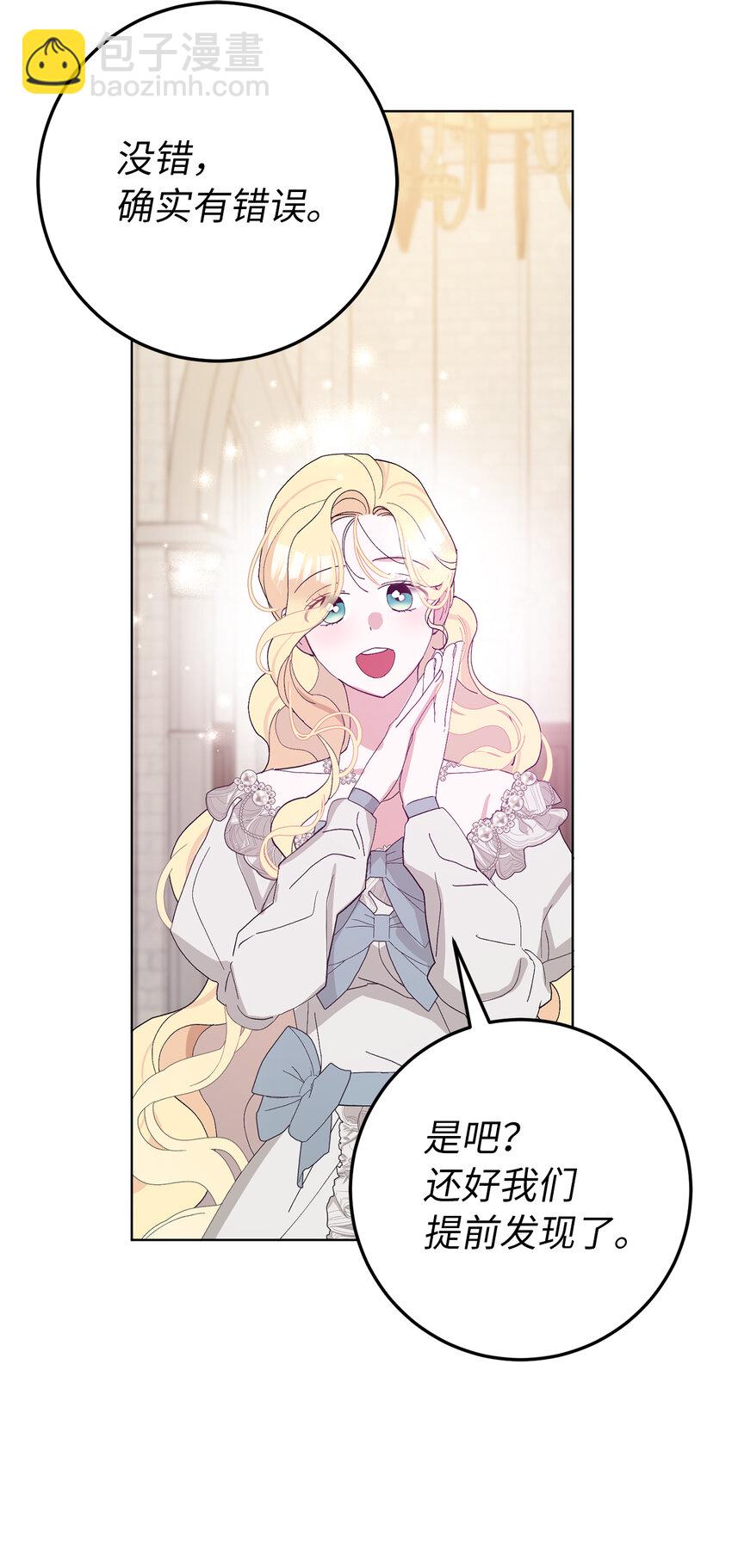 夫君，請再一次跟我結婚吧 - 39 賢惠的女主人(1/2) - 2