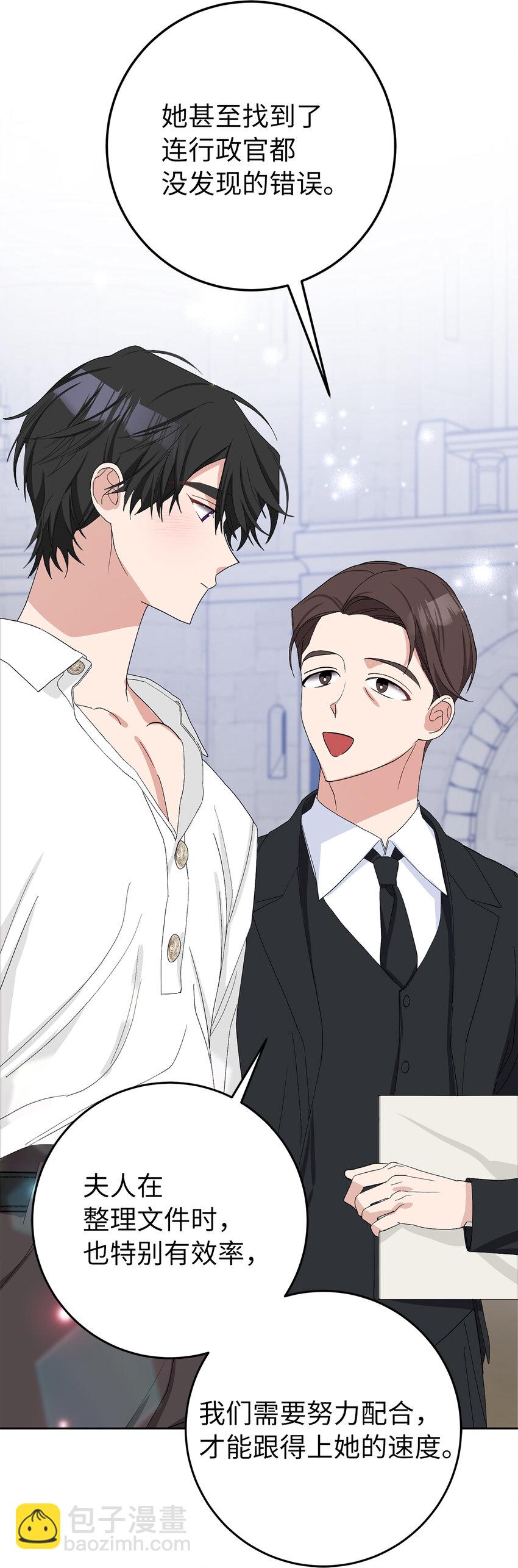 夫君，請再一次跟我結婚吧 - 39 賢惠的女主人(1/2) - 3