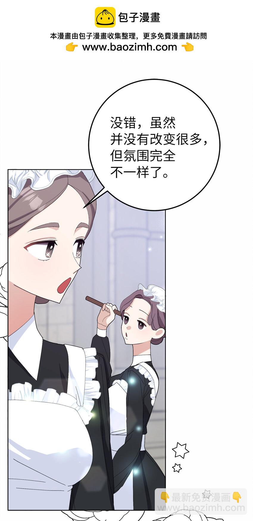 夫君，請再一次跟我結婚吧 - 39 賢惠的女主人(1/2) - 2
