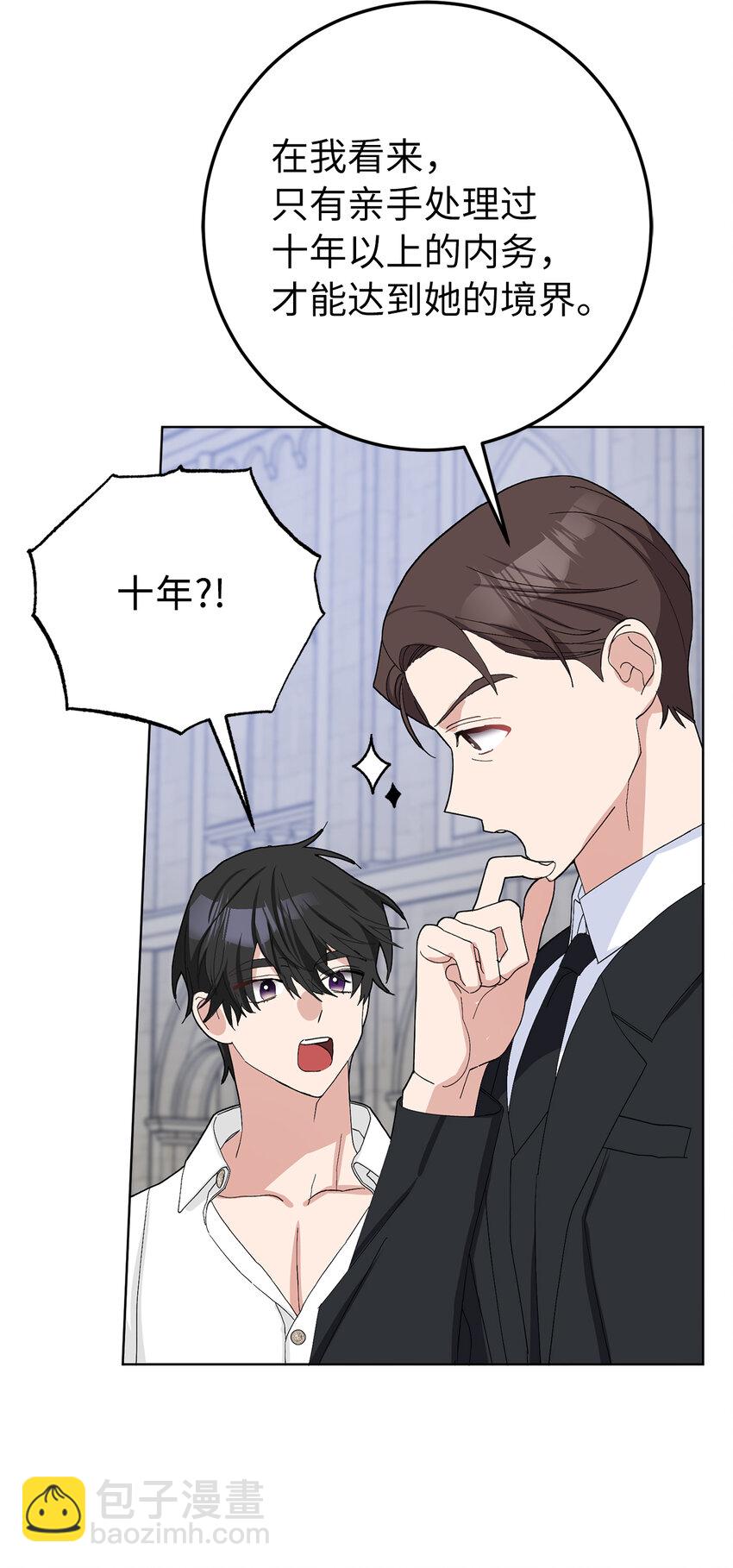 夫君，請再一次跟我結婚吧 - 39 賢惠的女主人(1/2) - 5