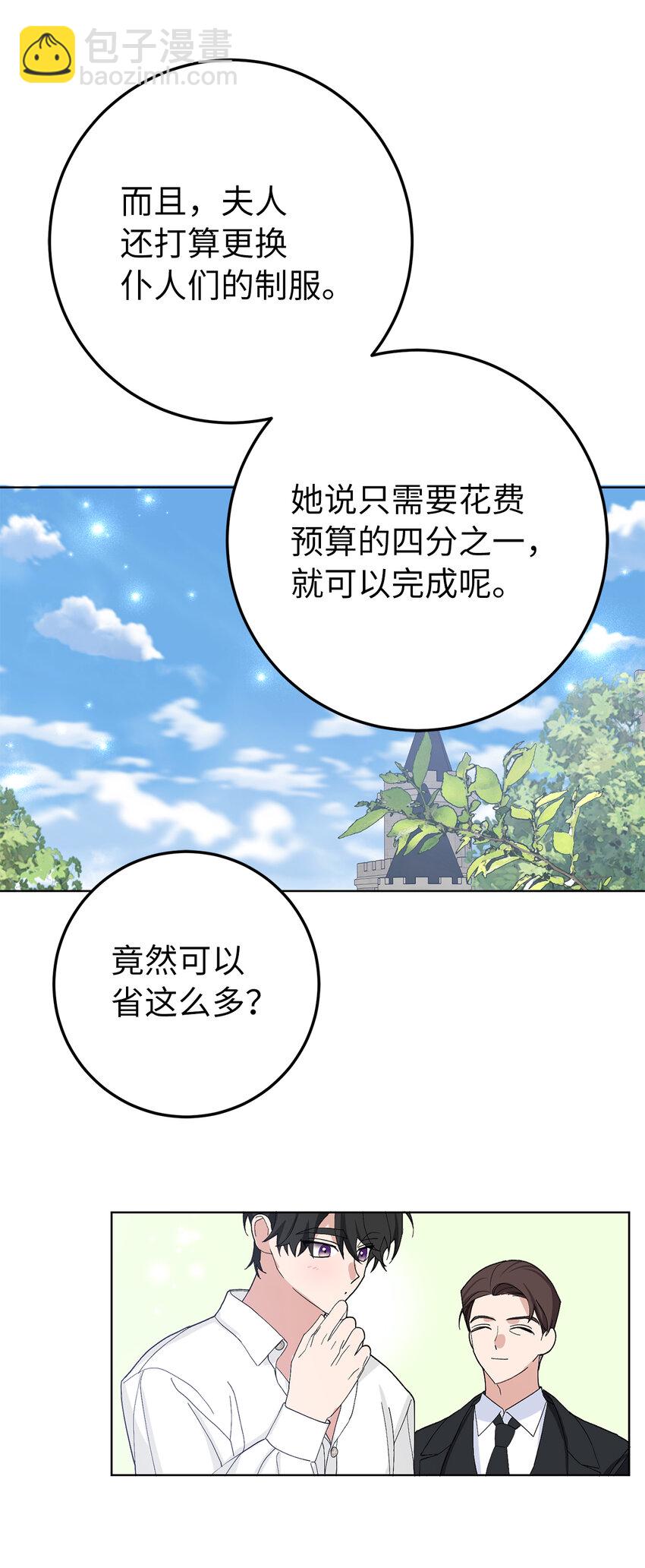 夫君，請再一次跟我結婚吧 - 39 賢惠的女主人(1/2) - 6