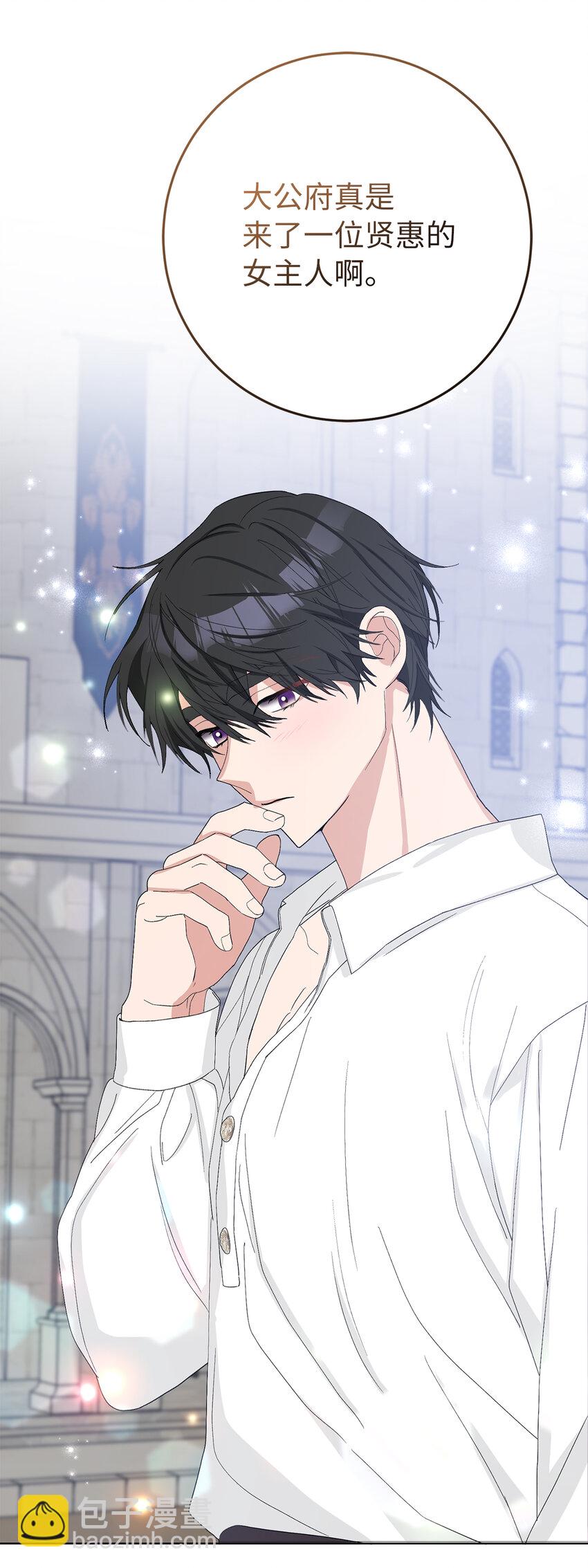 夫君，請再一次跟我結婚吧 - 39 賢惠的女主人(1/2) - 7