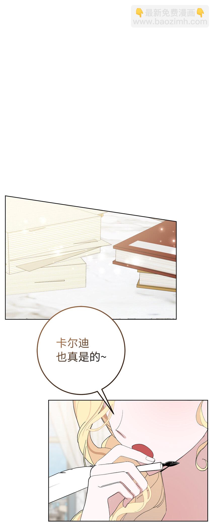 夫君，請再一次跟我結婚吧 - 39 賢惠的女主人(1/2) - 8