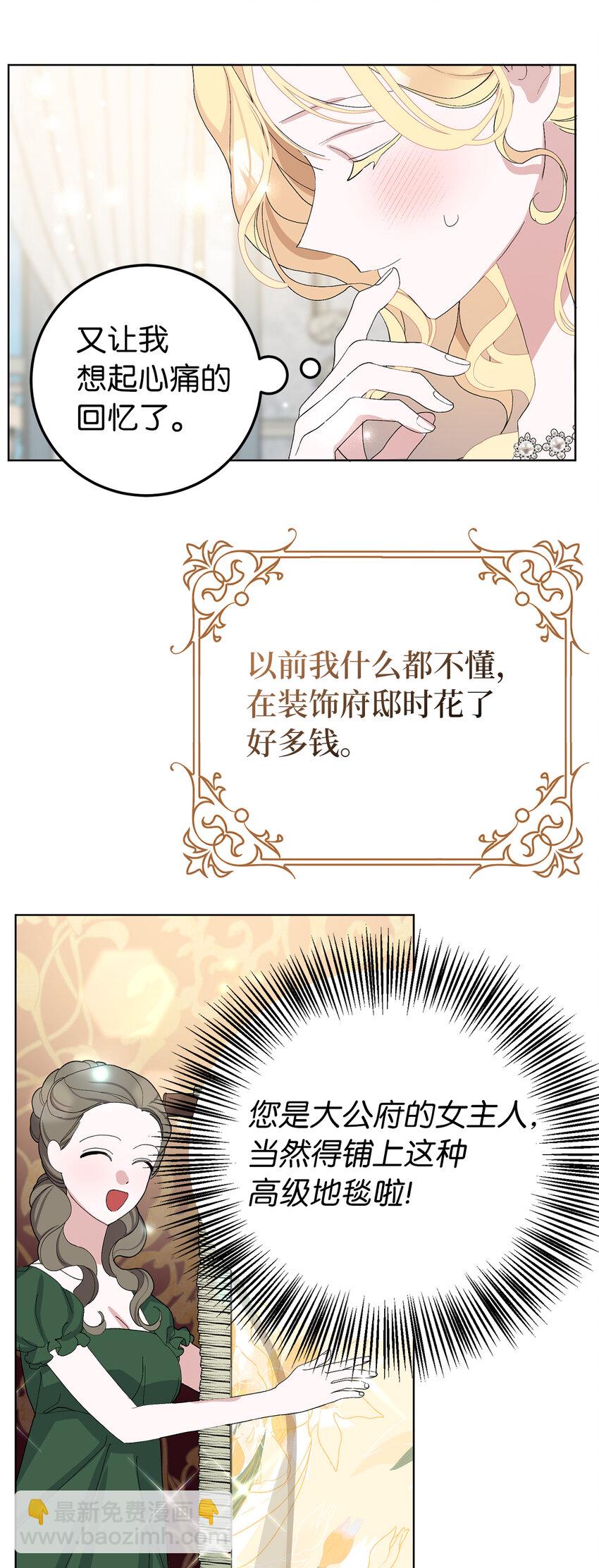 夫君，請再一次跟我結婚吧 - 39 賢惠的女主人(1/2) - 3