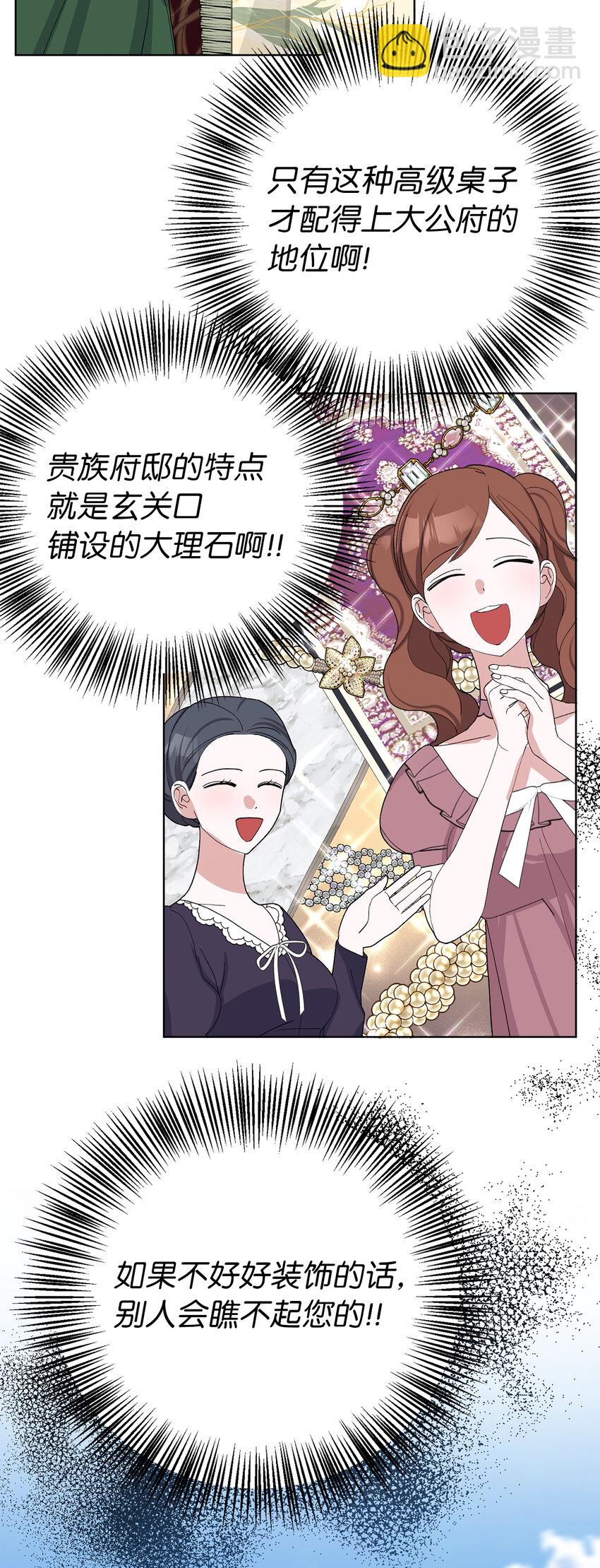 夫君，請再一次跟我結婚吧 - 39 賢惠的女主人(1/2) - 4