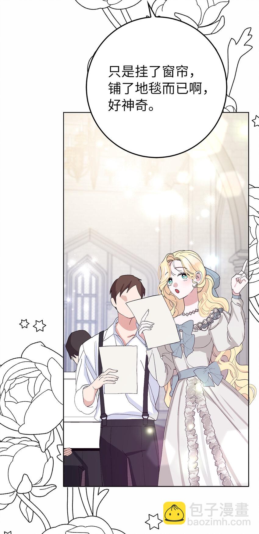 夫君，請再一次跟我結婚吧 - 39 賢惠的女主人(1/2) - 3