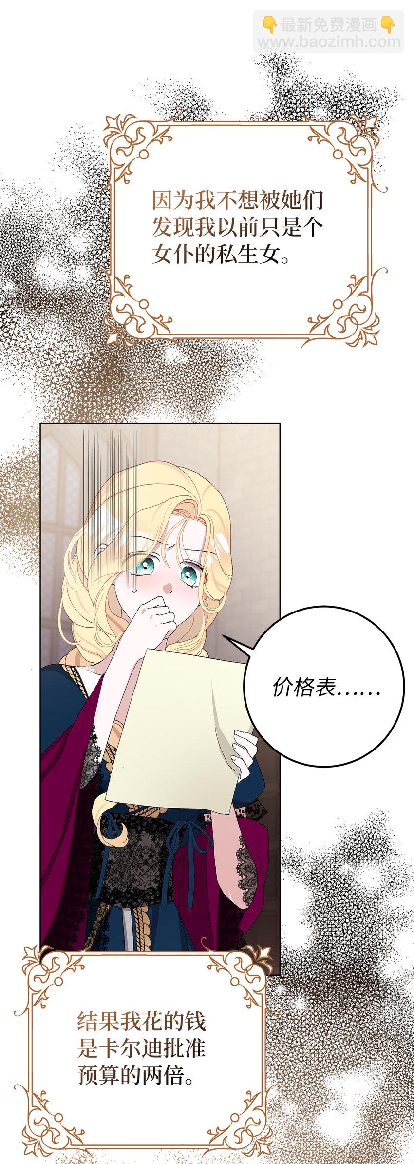 夫君，請再一次跟我結婚吧 - 39 賢惠的女主人(1/2) - 6