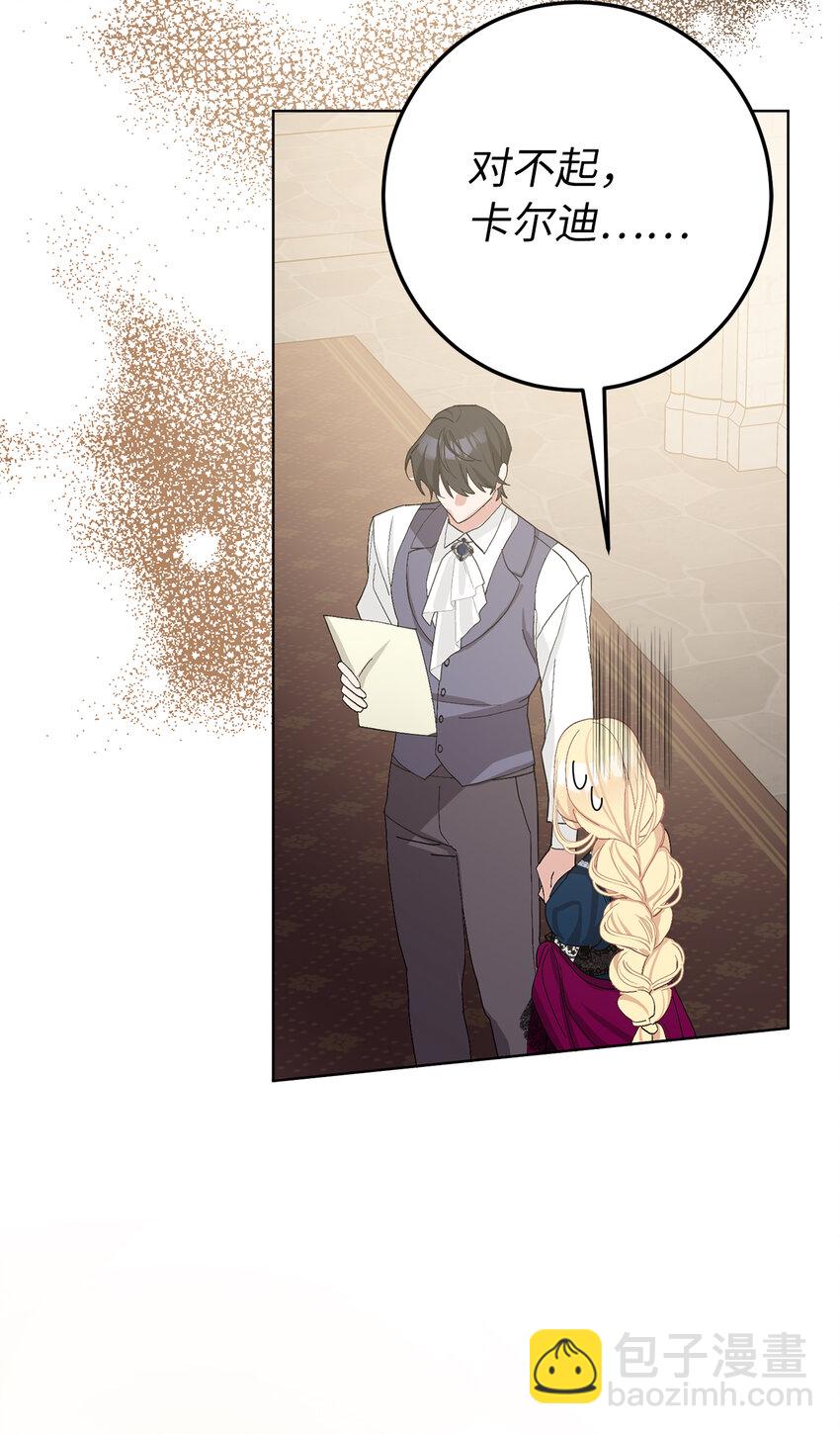 夫君，請再一次跟我結婚吧 - 39 賢惠的女主人(1/2) - 7