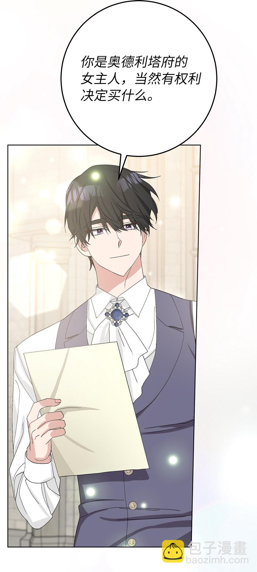 夫君，請再一次跟我結婚吧 - 39 賢惠的女主人(1/2) - 8