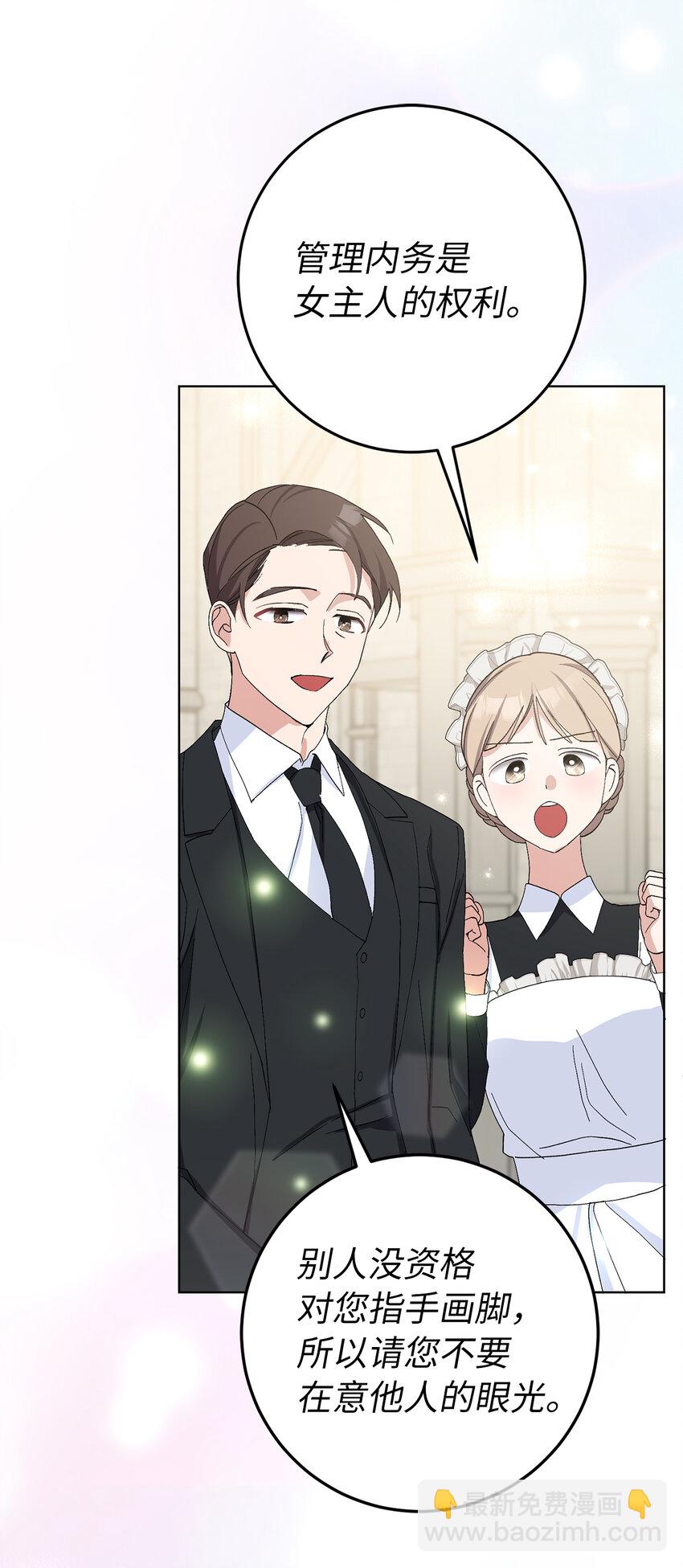 夫君，請再一次跟我結婚吧 - 39 賢惠的女主人(1/2) - 1