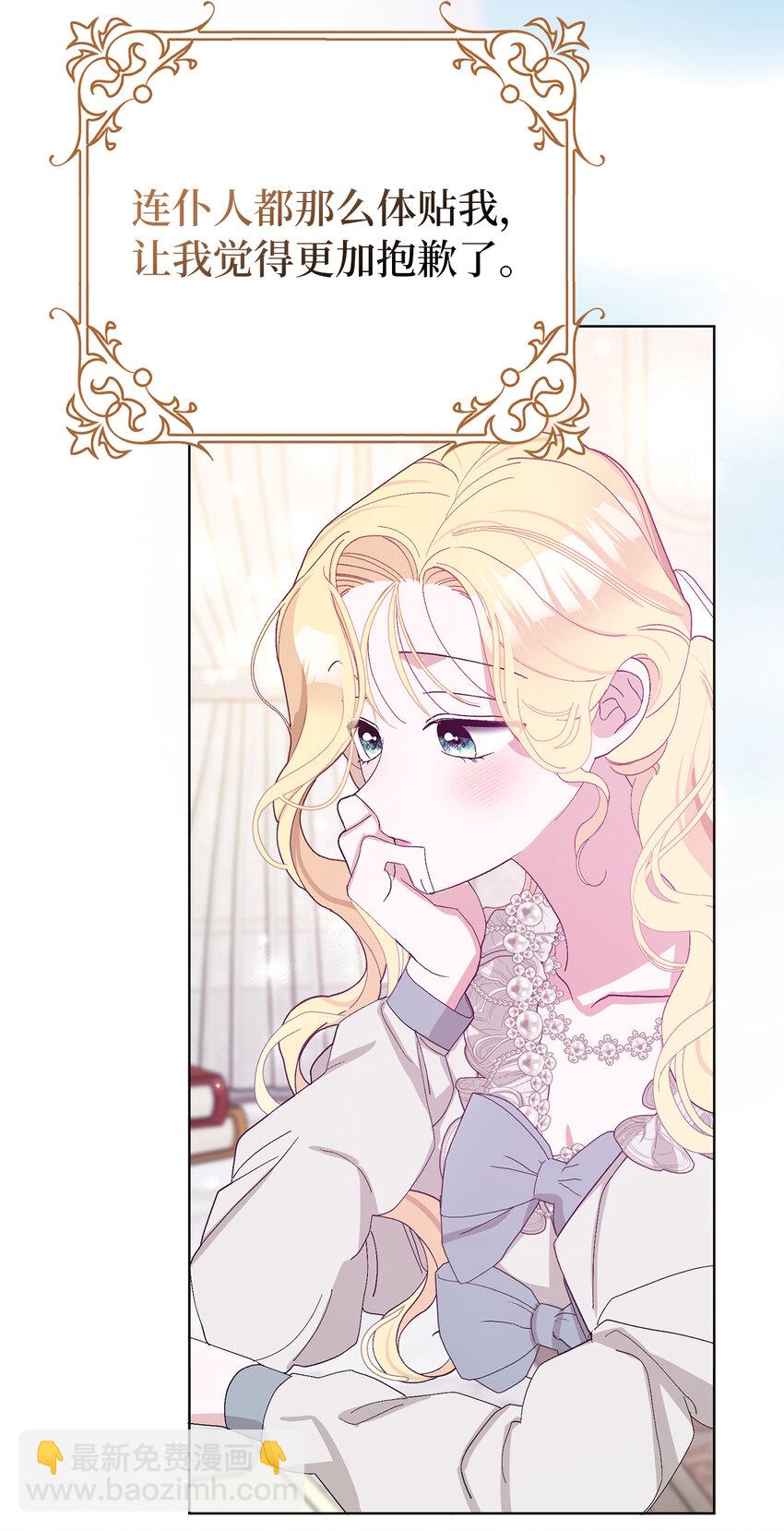 夫君，請再一次跟我結婚吧 - 39 賢惠的女主人(1/2) - 3