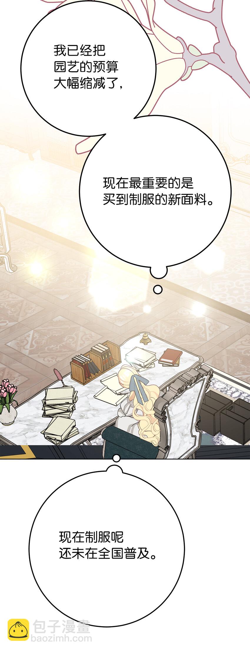 夫君，請再一次跟我結婚吧 - 39 賢惠的女主人(1/2) - 5