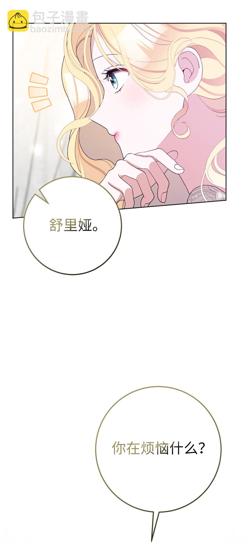 夫君，請再一次跟我結婚吧 - 39 賢惠的女主人(1/2) - 6