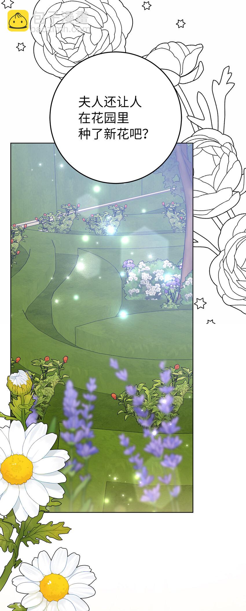 夫君，請再一次跟我結婚吧 - 39 賢惠的女主人(1/2) - 4