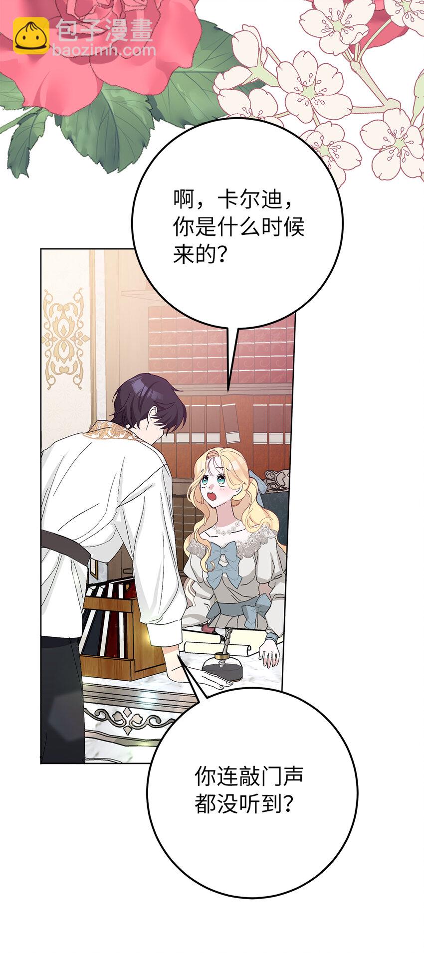 夫君，請再一次跟我結婚吧 - 39 賢惠的女主人(1/2) - 8