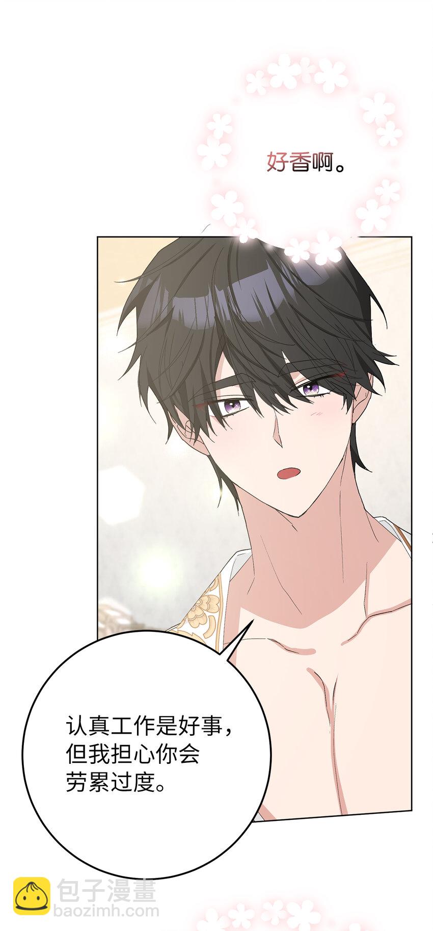 夫君，請再一次跟我結婚吧 - 39 賢惠的女主人(1/2) - 1