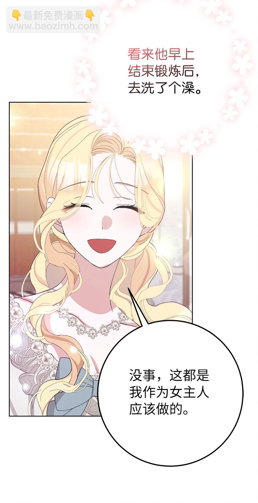 夫君，請再一次跟我結婚吧 - 39 賢惠的女主人(1/2) - 2