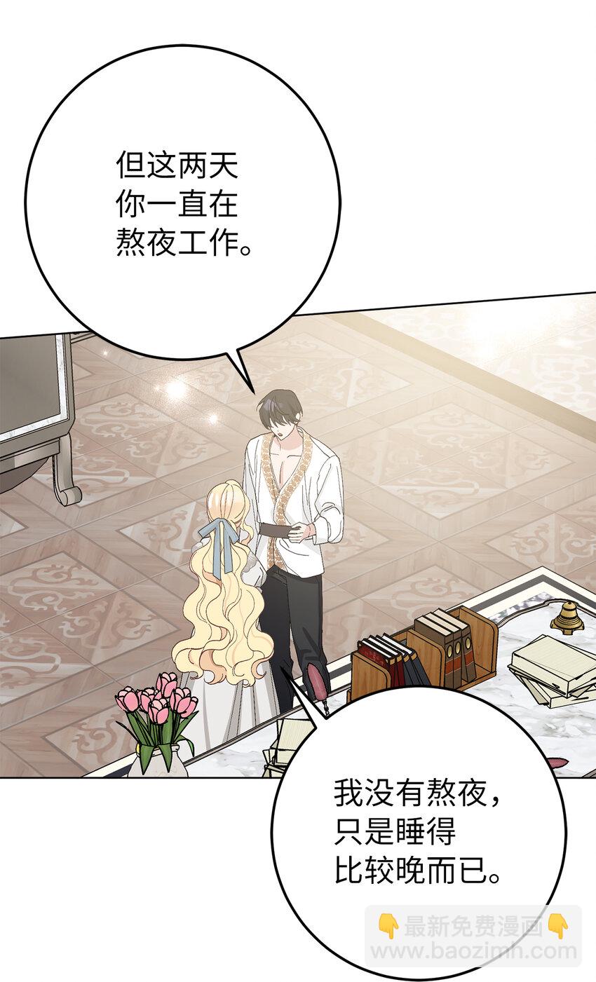 夫君，請再一次跟我結婚吧 - 39 賢惠的女主人(1/2) - 3