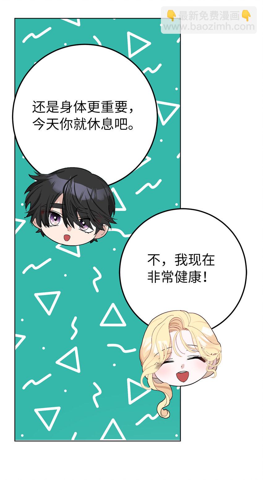 夫君，請再一次跟我結婚吧 - 39 賢惠的女主人(1/2) - 4