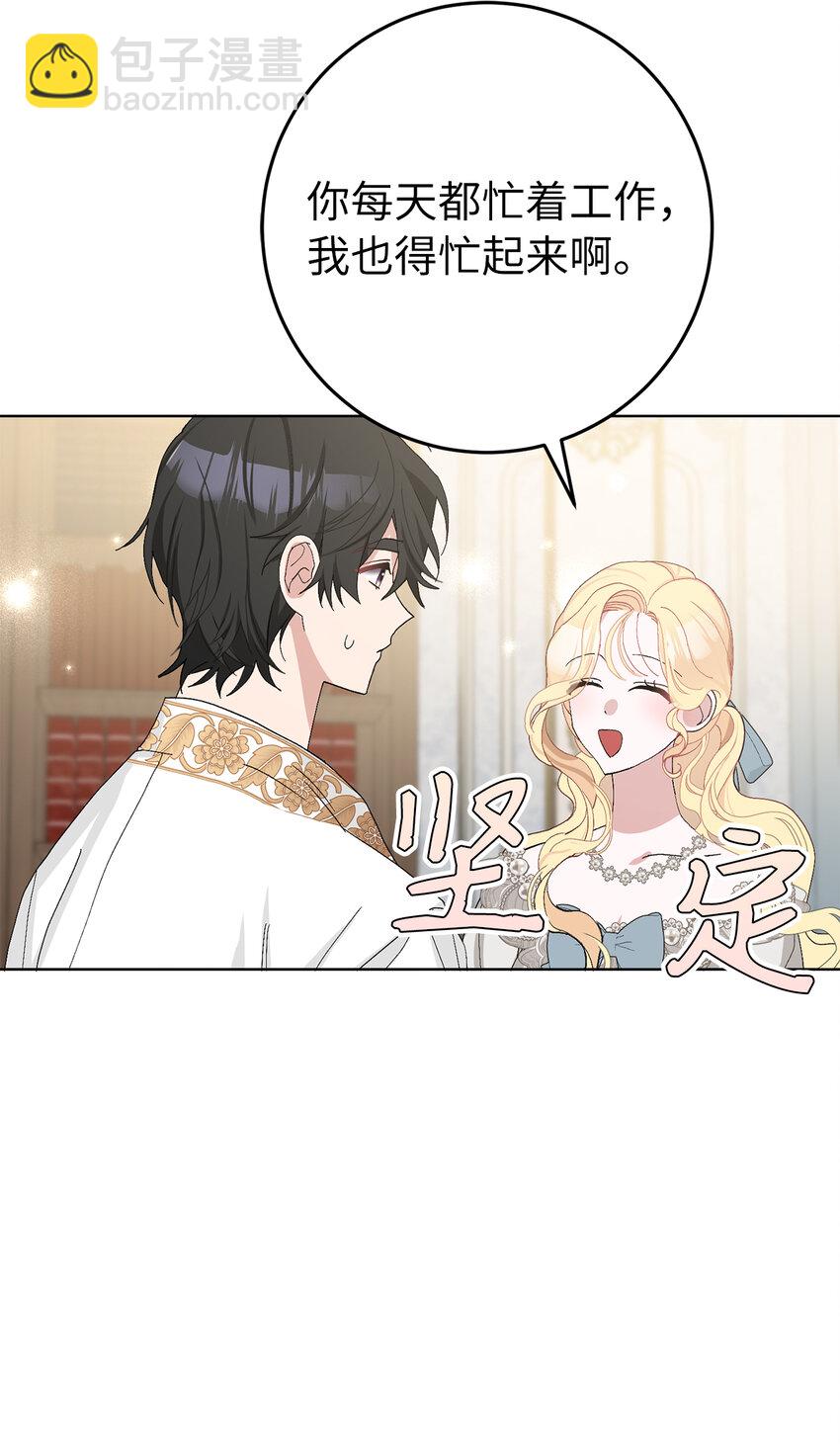 夫君，請再一次跟我結婚吧 - 39 賢惠的女主人(1/2) - 5