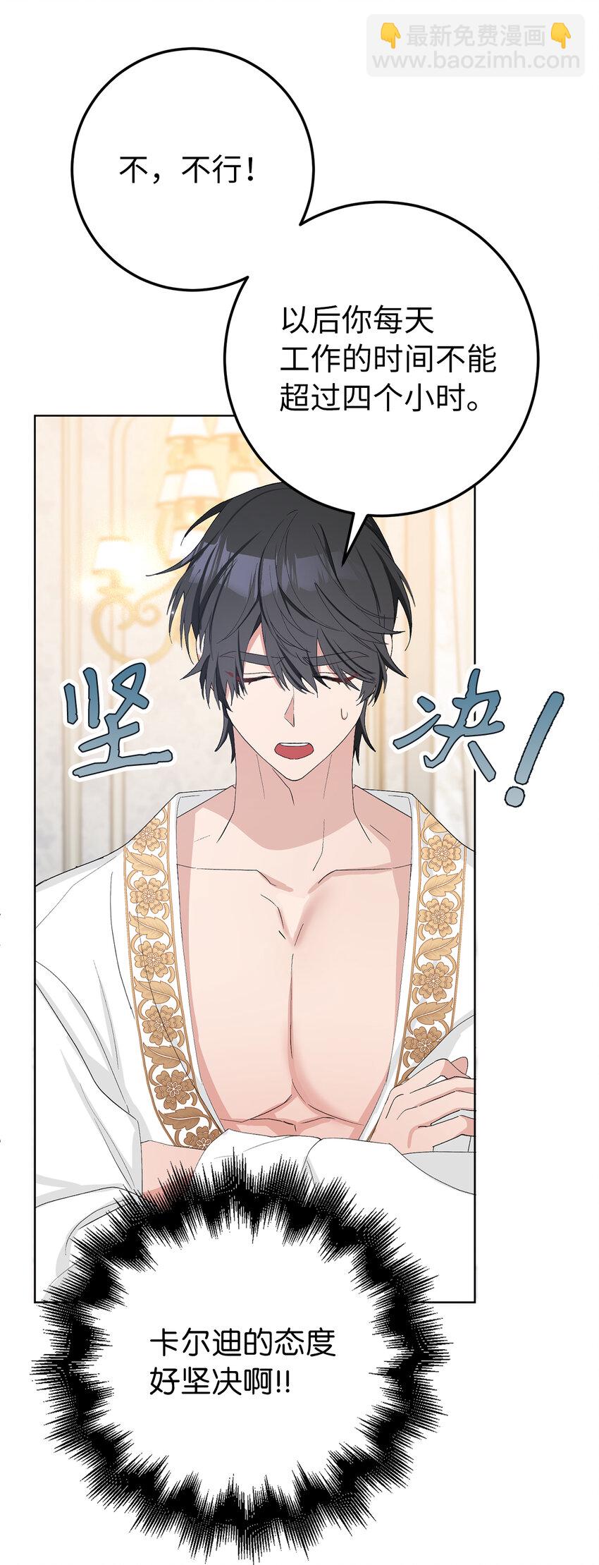 夫君，請再一次跟我結婚吧 - 39 賢惠的女主人(1/2) - 6