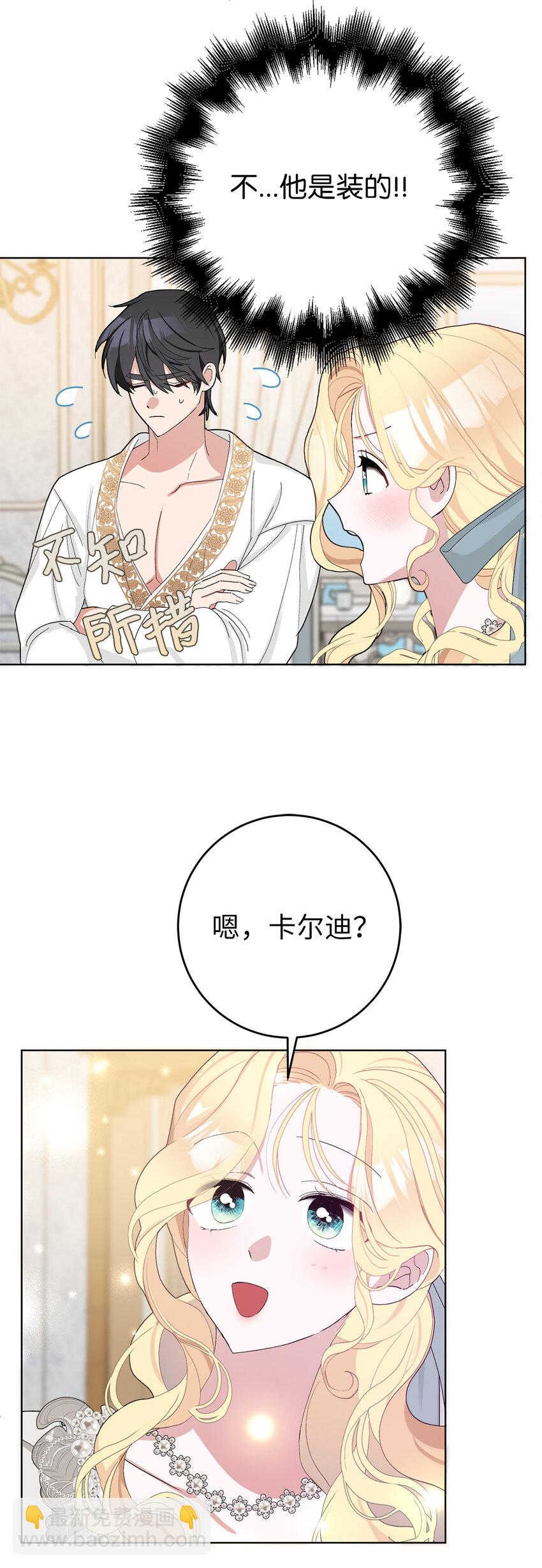 夫君，請再一次跟我結婚吧 - 39 賢惠的女主人(1/2) - 7