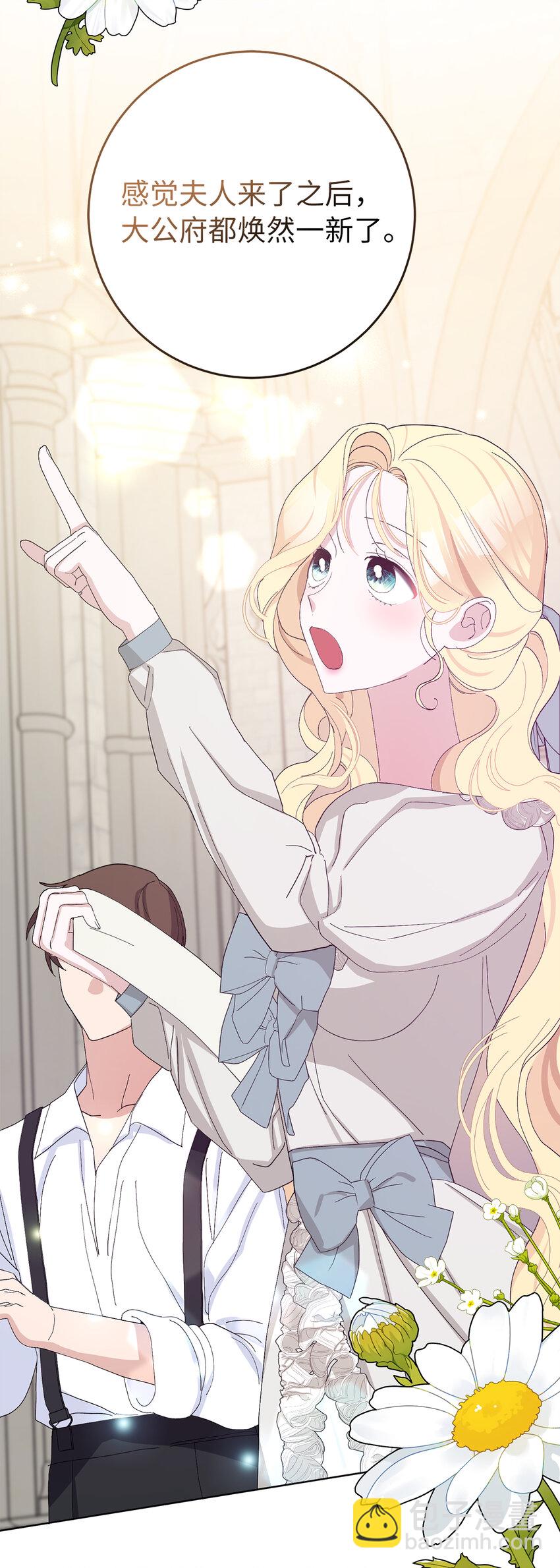 夫君，請再一次跟我結婚吧 - 39 賢惠的女主人(1/2) - 5