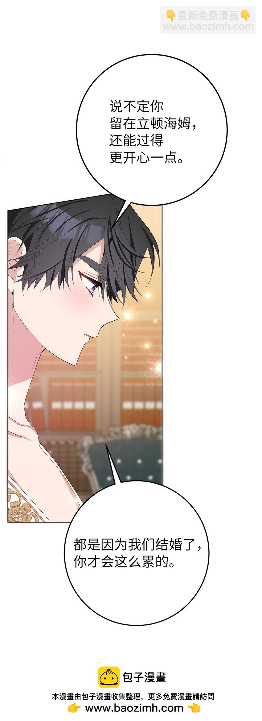 夫君，請再一次跟我結婚吧 - 39 賢惠的女主人(1/2) - 2