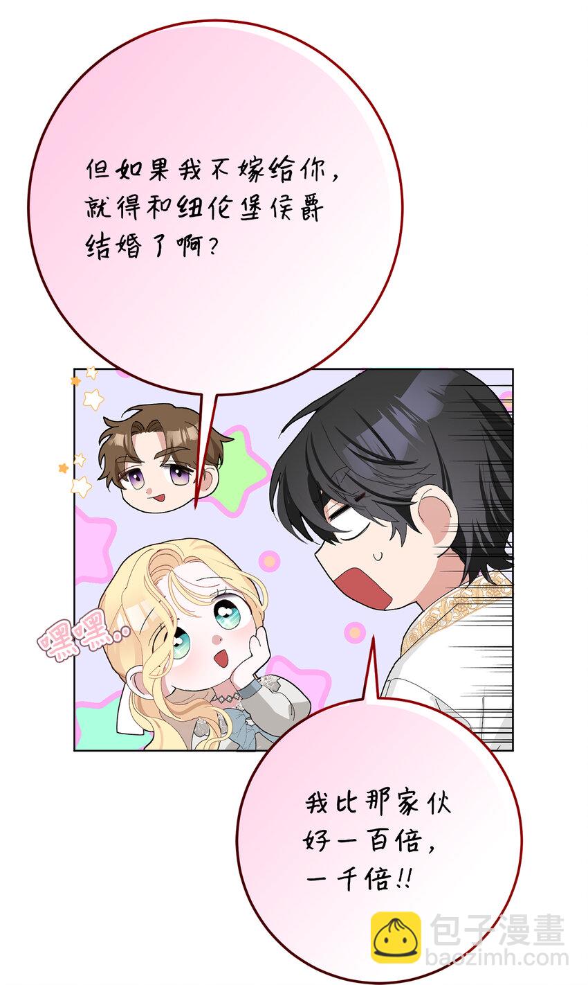 夫君，請再一次跟我結婚吧 - 39 賢惠的女主人(2/2) - 3