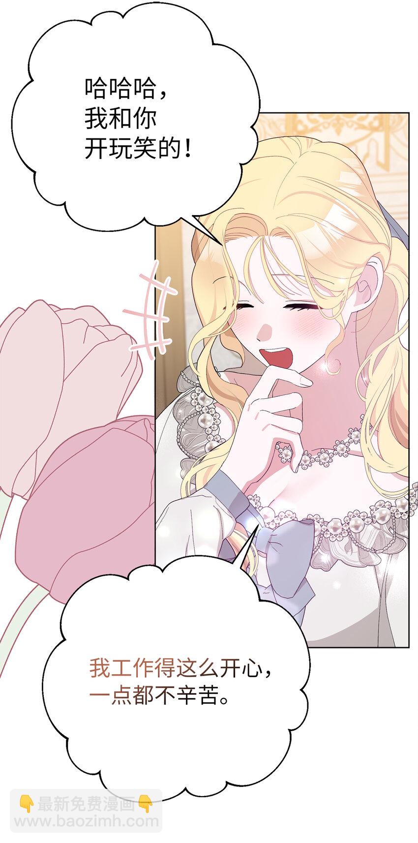 夫君，請再一次跟我結婚吧 - 39 賢惠的女主人(2/2) - 1