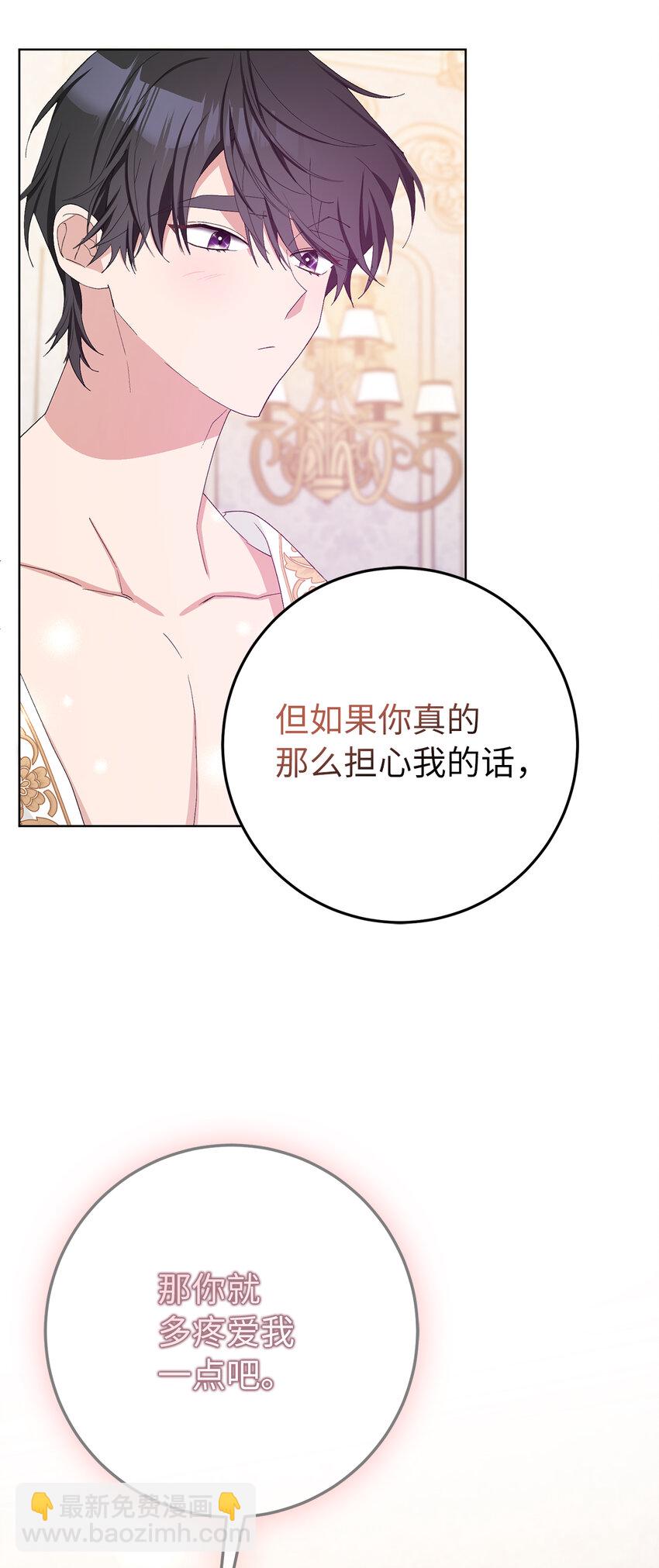夫君，請再一次跟我結婚吧 - 39 賢惠的女主人(2/2) - 2