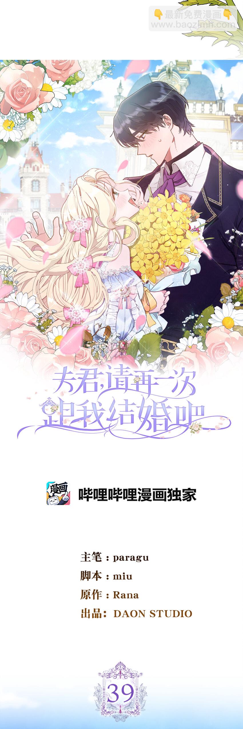 夫君，請再一次跟我結婚吧 - 39 賢惠的女主人(1/2) - 6