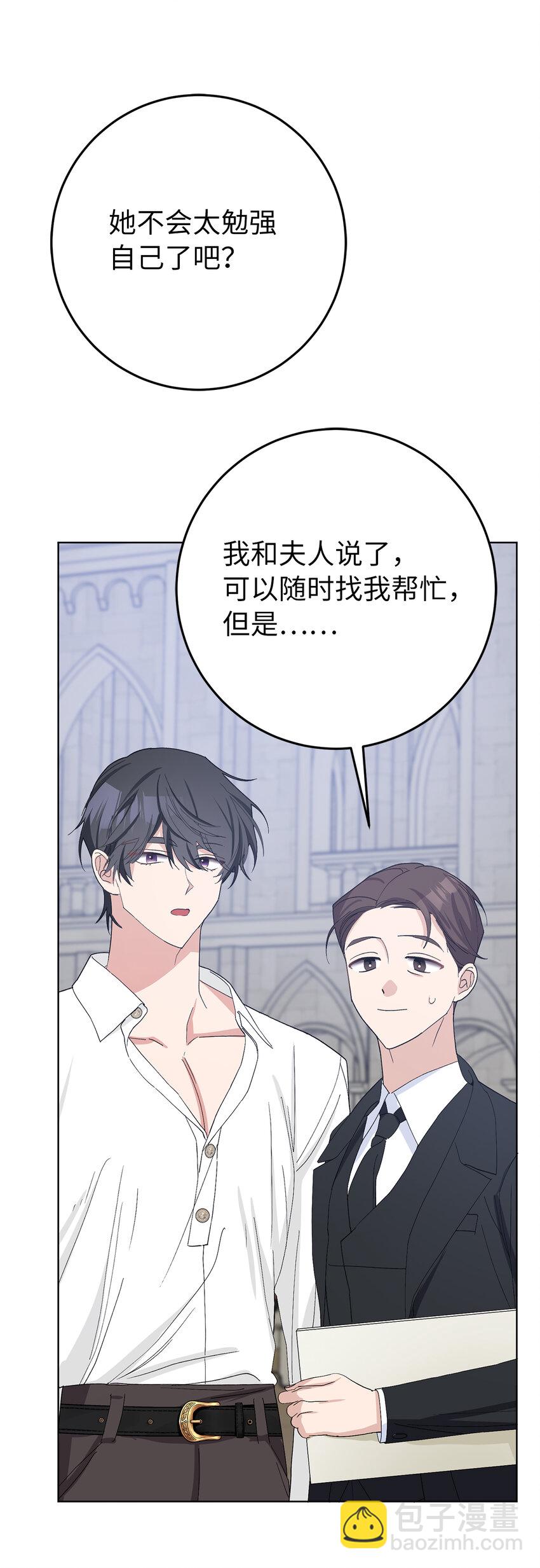 夫君，請再一次跟我結婚吧 - 39 賢惠的女主人(1/2) - 1