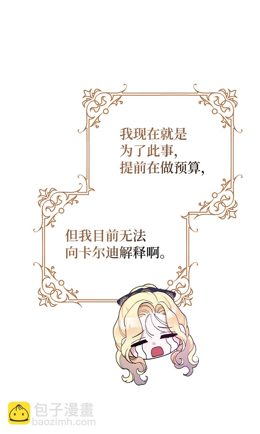 夫君，請再一次跟我結婚吧 - 41 被“冷落”的丈夫(1/2) - 5