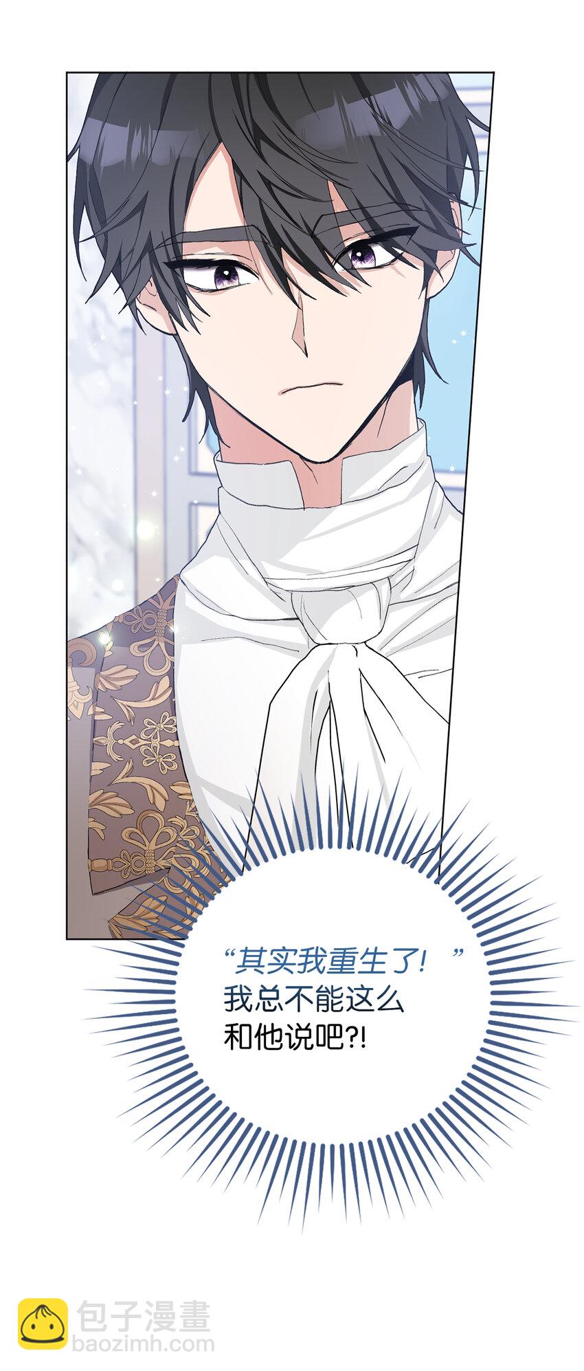 夫君，請再一次跟我結婚吧 - 41 被“冷落”的丈夫(1/2) - 6