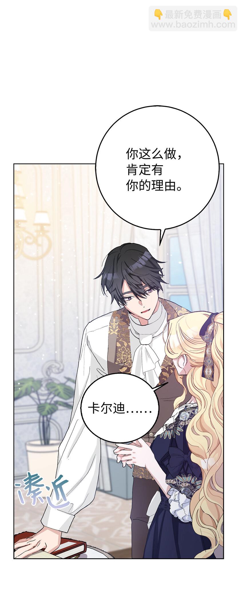 夫君，請再一次跟我結婚吧 - 41 被“冷落”的丈夫(1/2) - 8