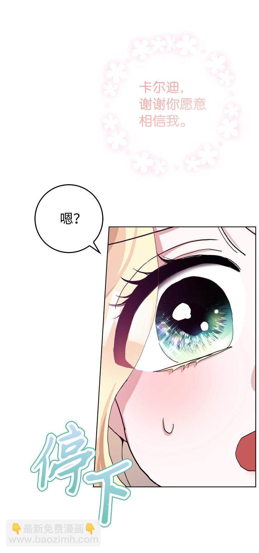 夫君，請再一次跟我結婚吧 - 41 被“冷落”的丈夫(1/2) - 4