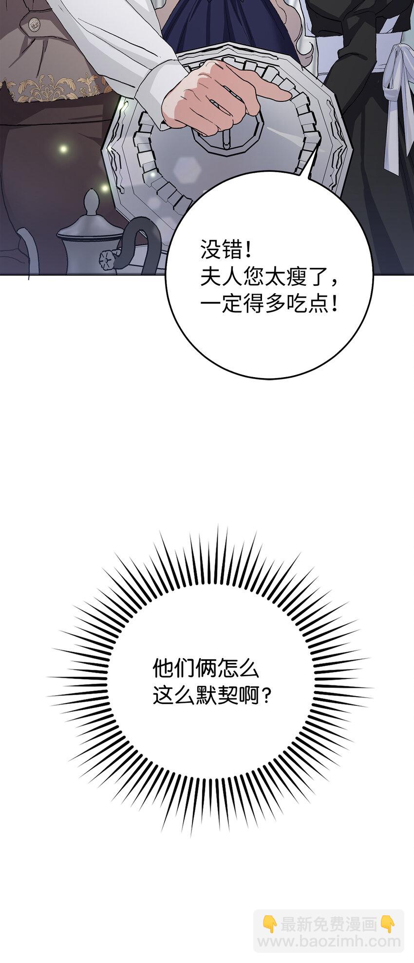 夫君，請再一次跟我結婚吧 - 41 被“冷落”的丈夫(1/2) - 7