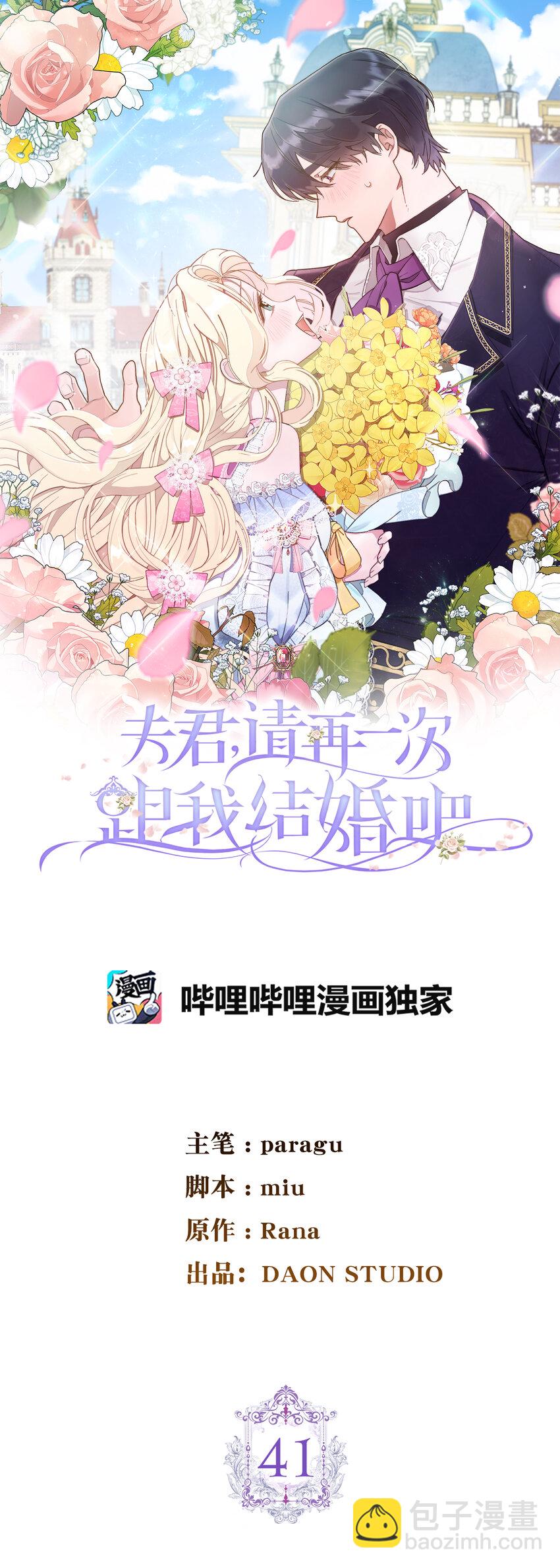 夫君，請再一次跟我結婚吧 - 41 被“冷落”的丈夫(1/2) - 8