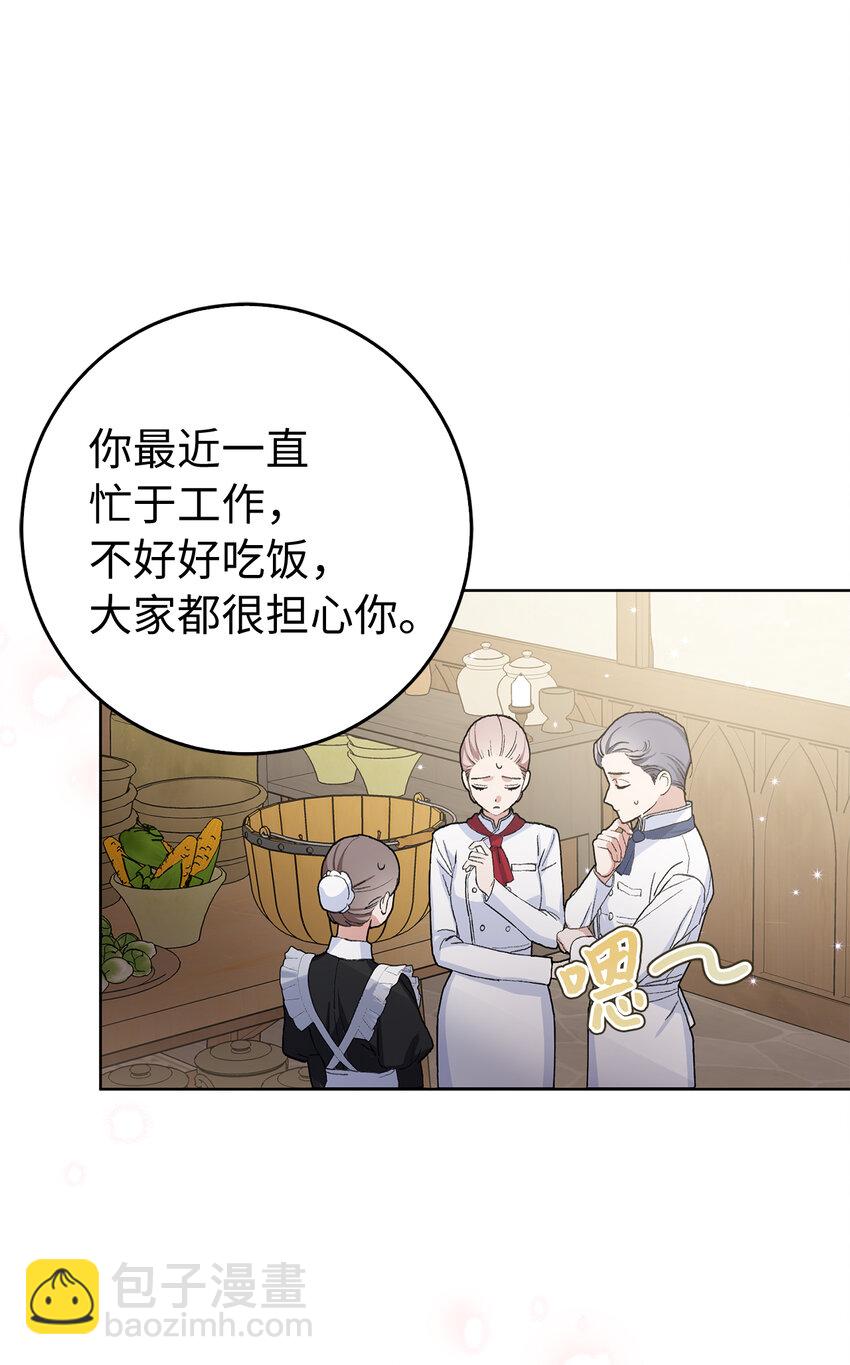 夫君，請再一次跟我結婚吧 - 41 被“冷落”的丈夫(1/2) - 3