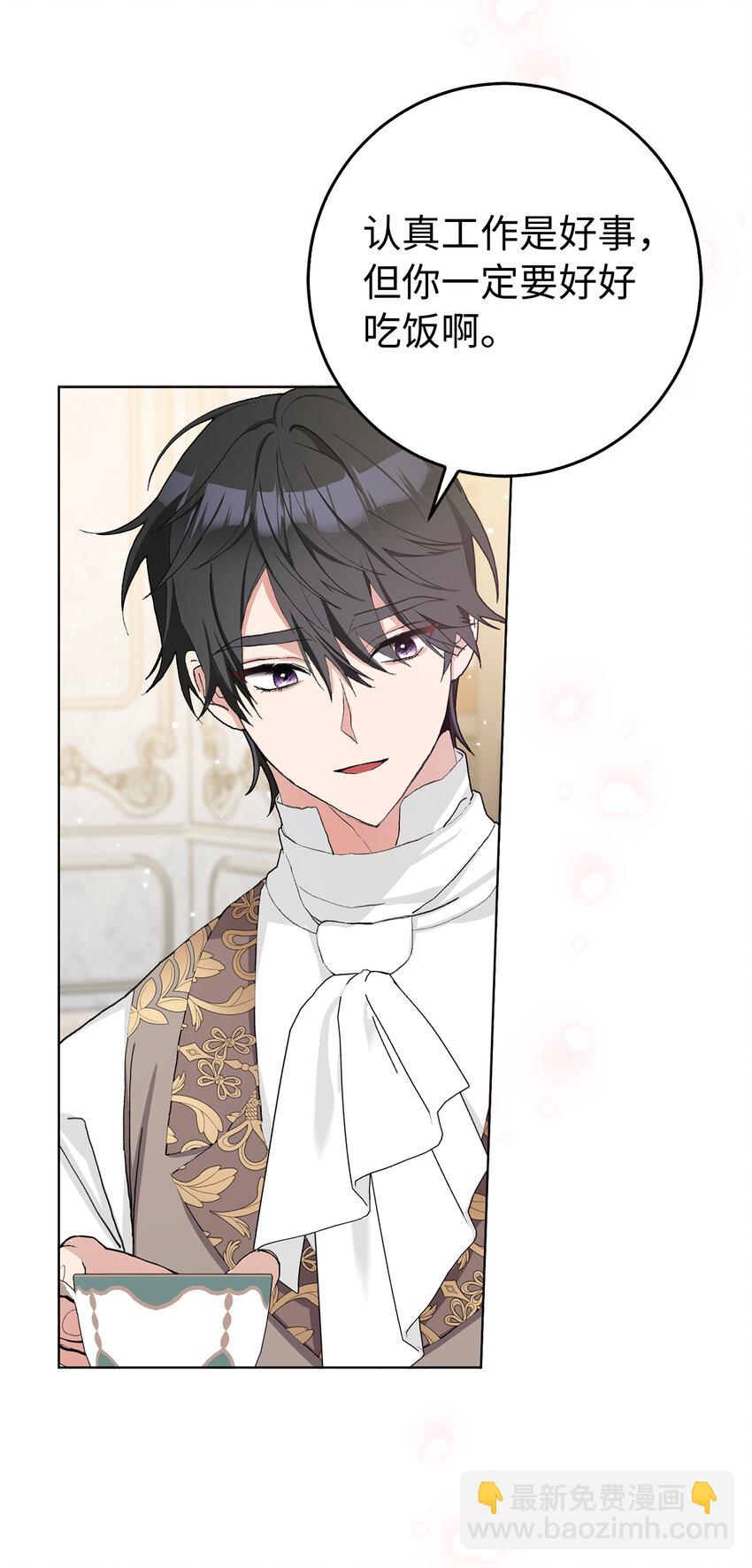 夫君，請再一次跟我結婚吧 - 41 被“冷落”的丈夫(1/2) - 4